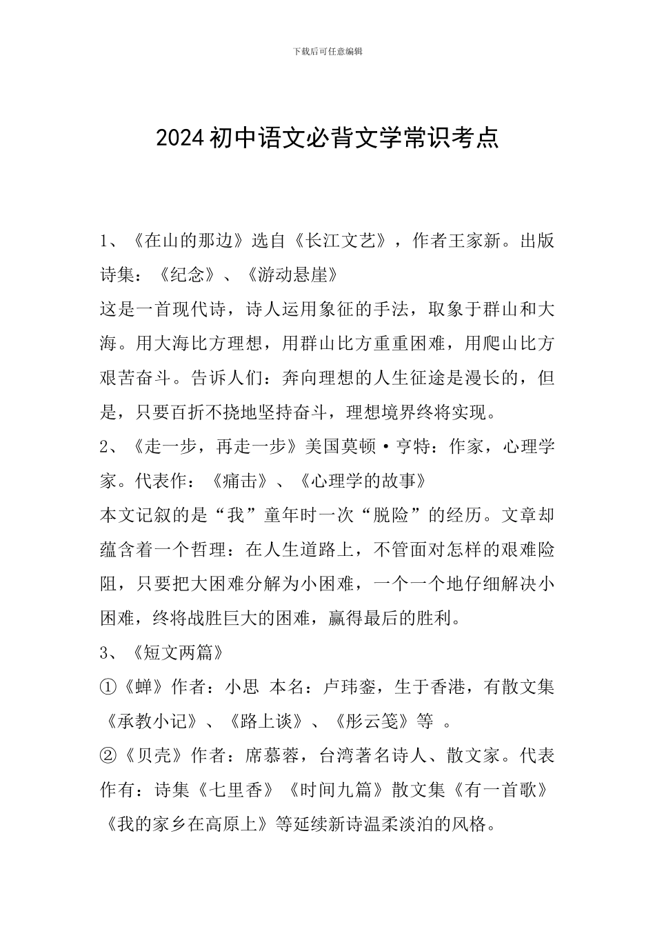 2024初中语文必背文学常识考点_第1页