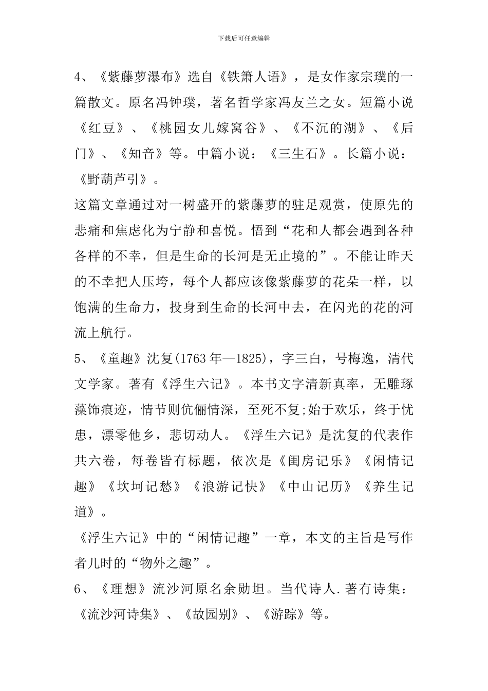 2024初中语文必背文学常识考点_第2页