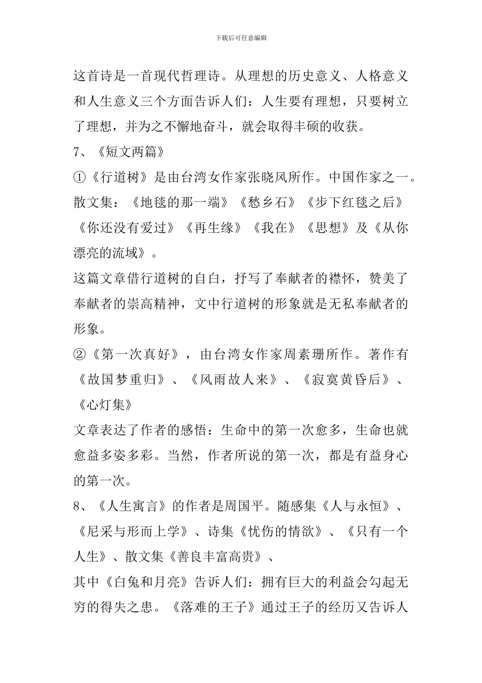 2024初中语文必背文学常识考点_第3页