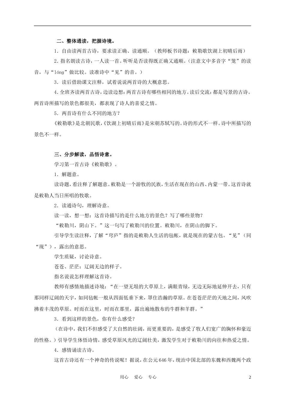 三年级语文上册 古诗二首 1教案 语文A版_第2页