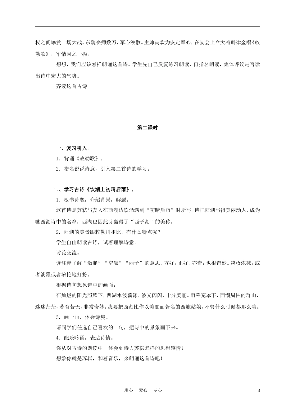 三年级语文上册 古诗二首 1教案 语文A版_第3页