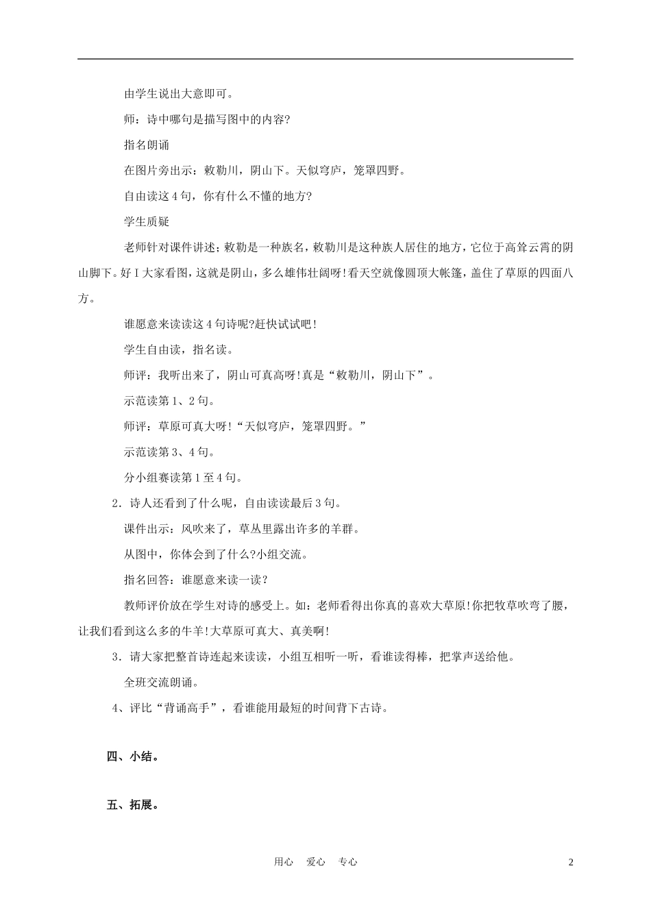 三年级语文上册 古诗二首-敕勒歌 1教案 语文A版_第2页