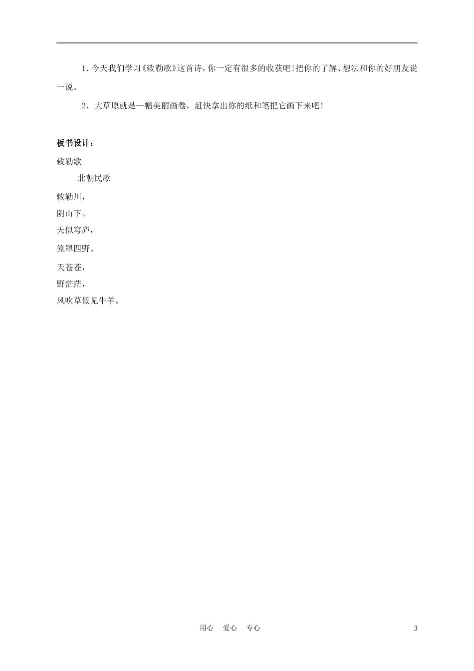 三年级语文上册 古诗二首-敕勒歌 1教案 语文A版_第3页