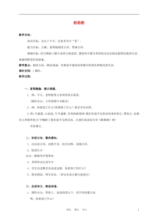 三年级语文上册 古诗二首-敕勒歌 1教案 语文A版