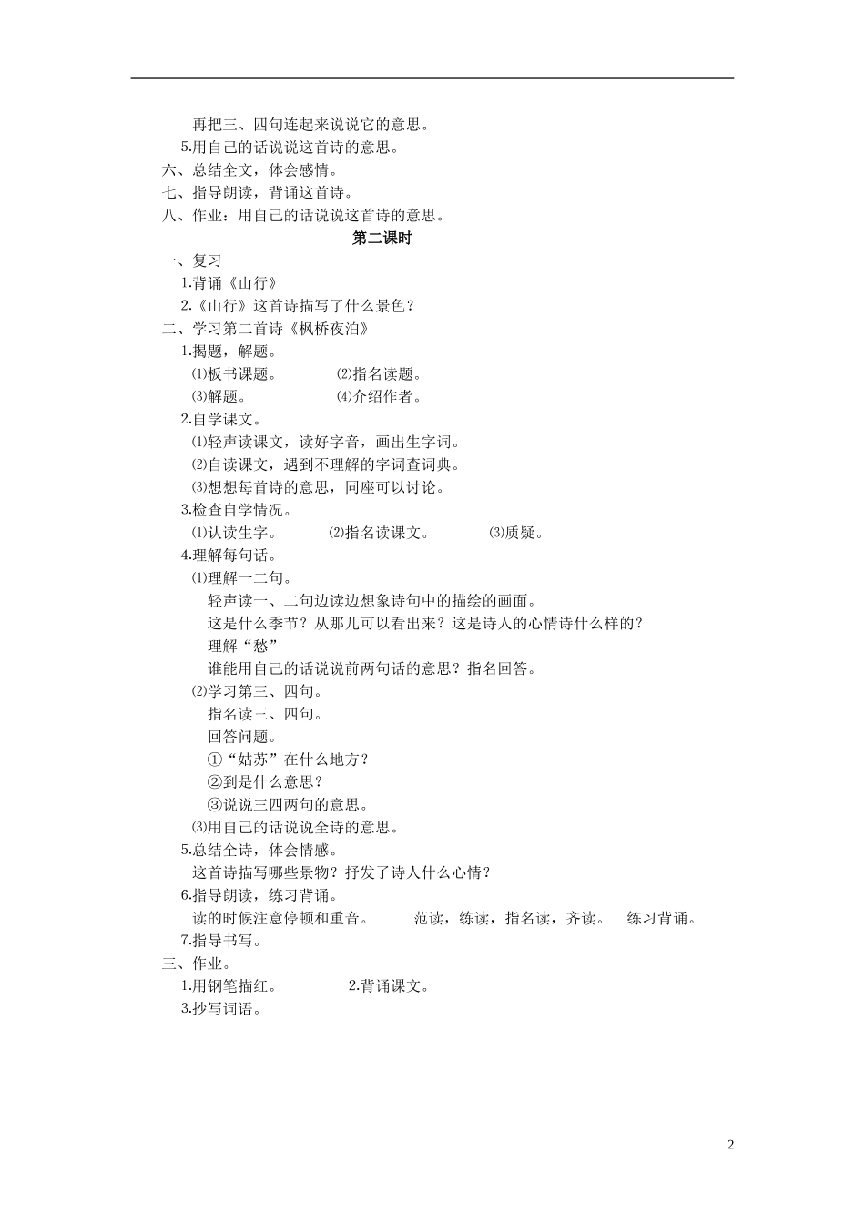 三年级语文上册 古诗两首教学设计 苏教版_第2页