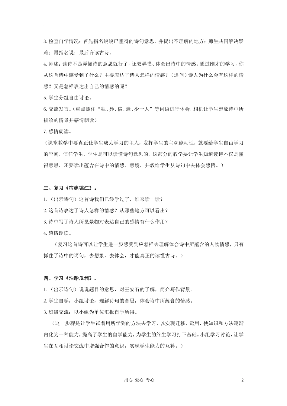 三年级语文上册 古诗两首-九月九日忆山东兄弟教案 鲁教版_第2页