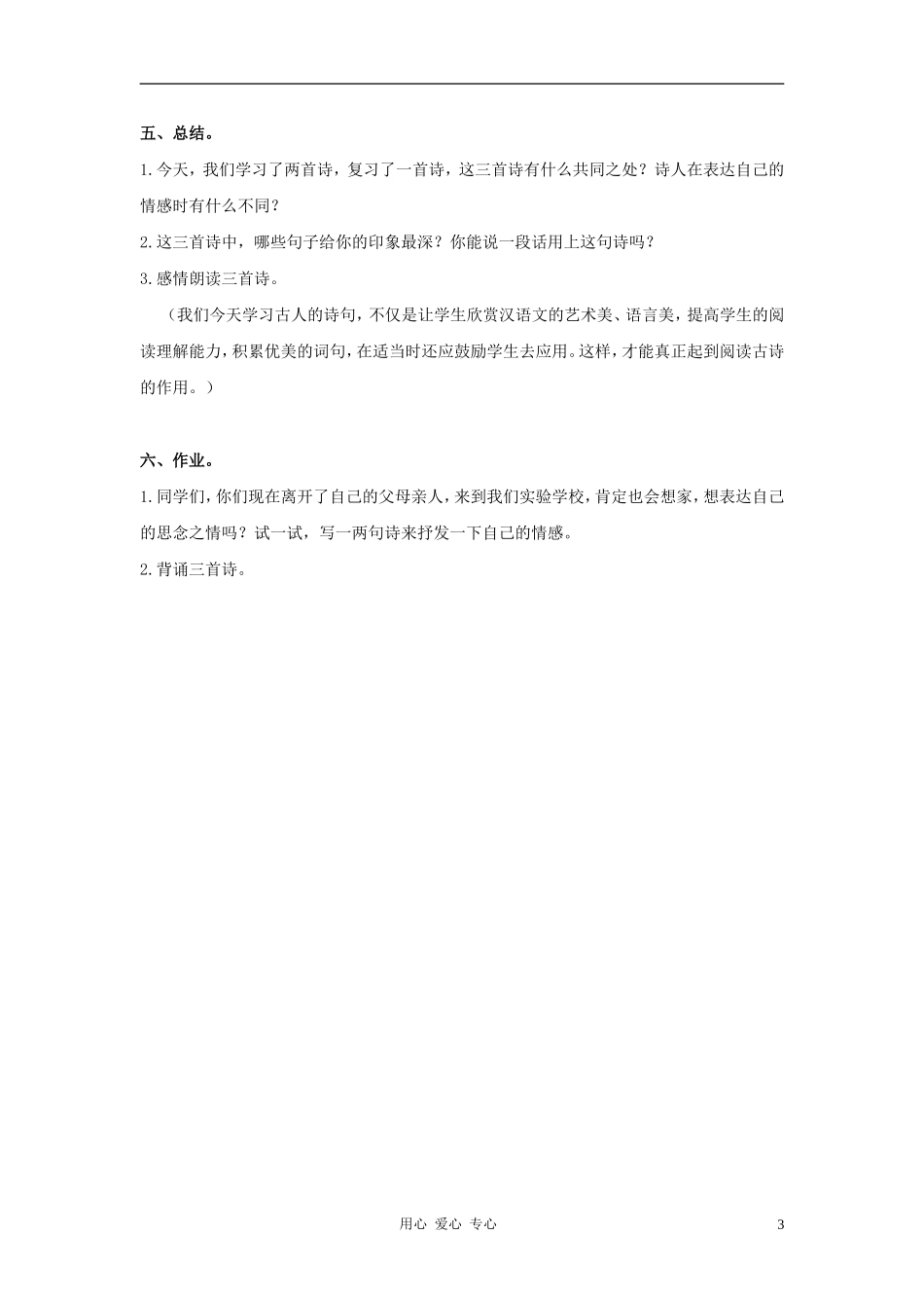 三年级语文上册 古诗两首-九月九日忆山东兄弟教案 鲁教版_第3页
