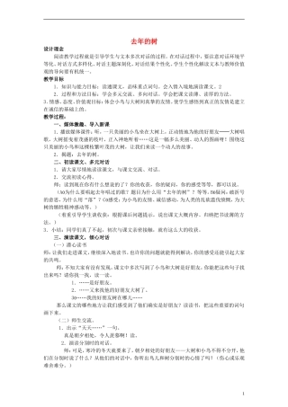 三年级语文上册 去年的树教案2 沪教版