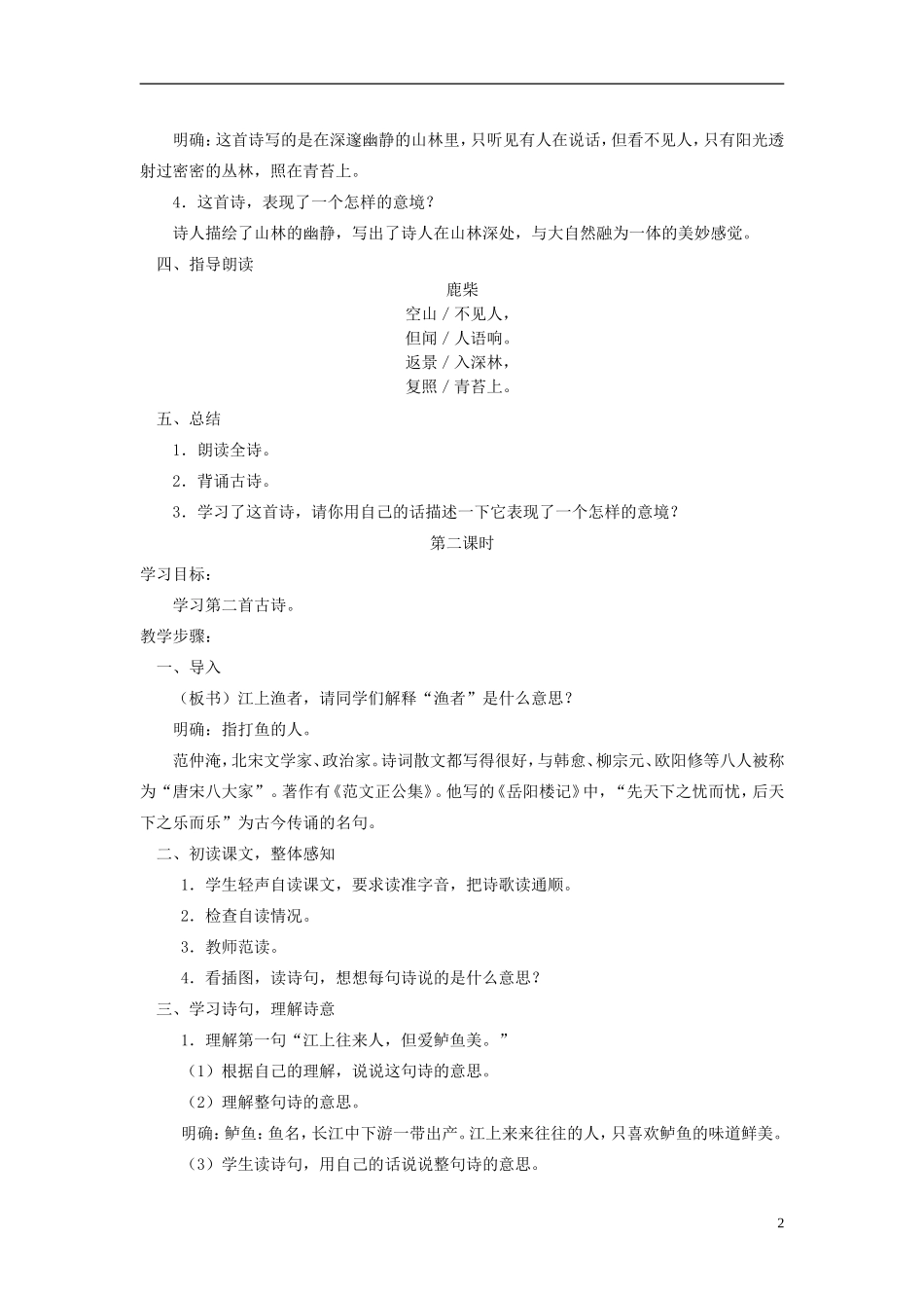 三年级语文上册 古诗三首3教案 人教版_第2页