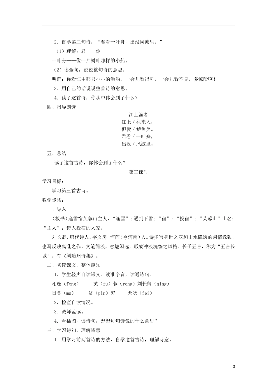 三年级语文上册 古诗三首3教案 人教版_第3页