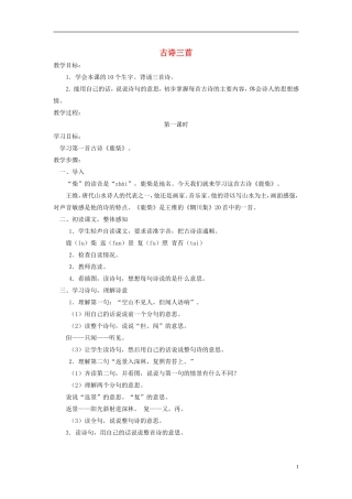 三年级语文上册 古诗三首3教案 人教版