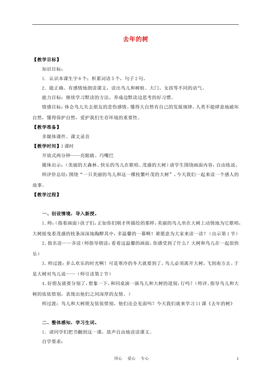 三年级语文上册 去年的树 5教案 沪教版_第1页