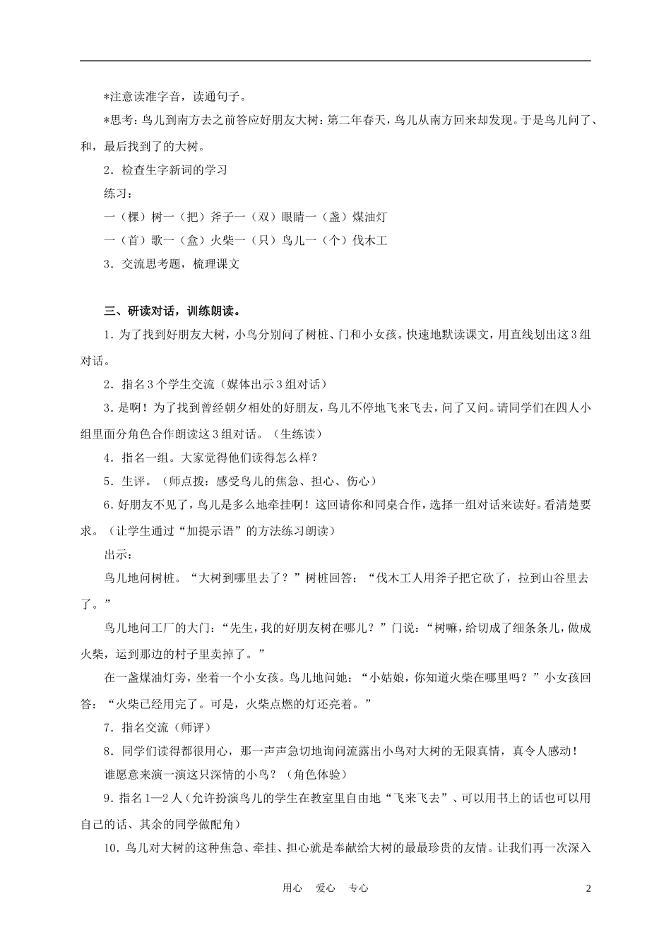 三年级语文上册 去年的树 5教案 沪教版_第2页