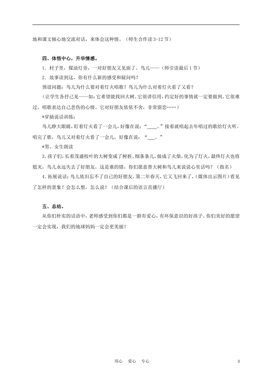 三年级语文上册 去年的树 5教案 沪教版_第3页