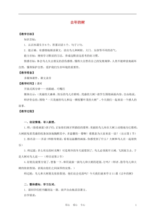 三年级语文上册 去年的树 5教案 沪教版
