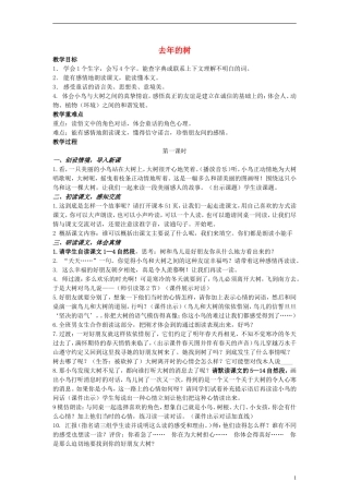 三年级语文上册 去年的树教案1 沪教版
