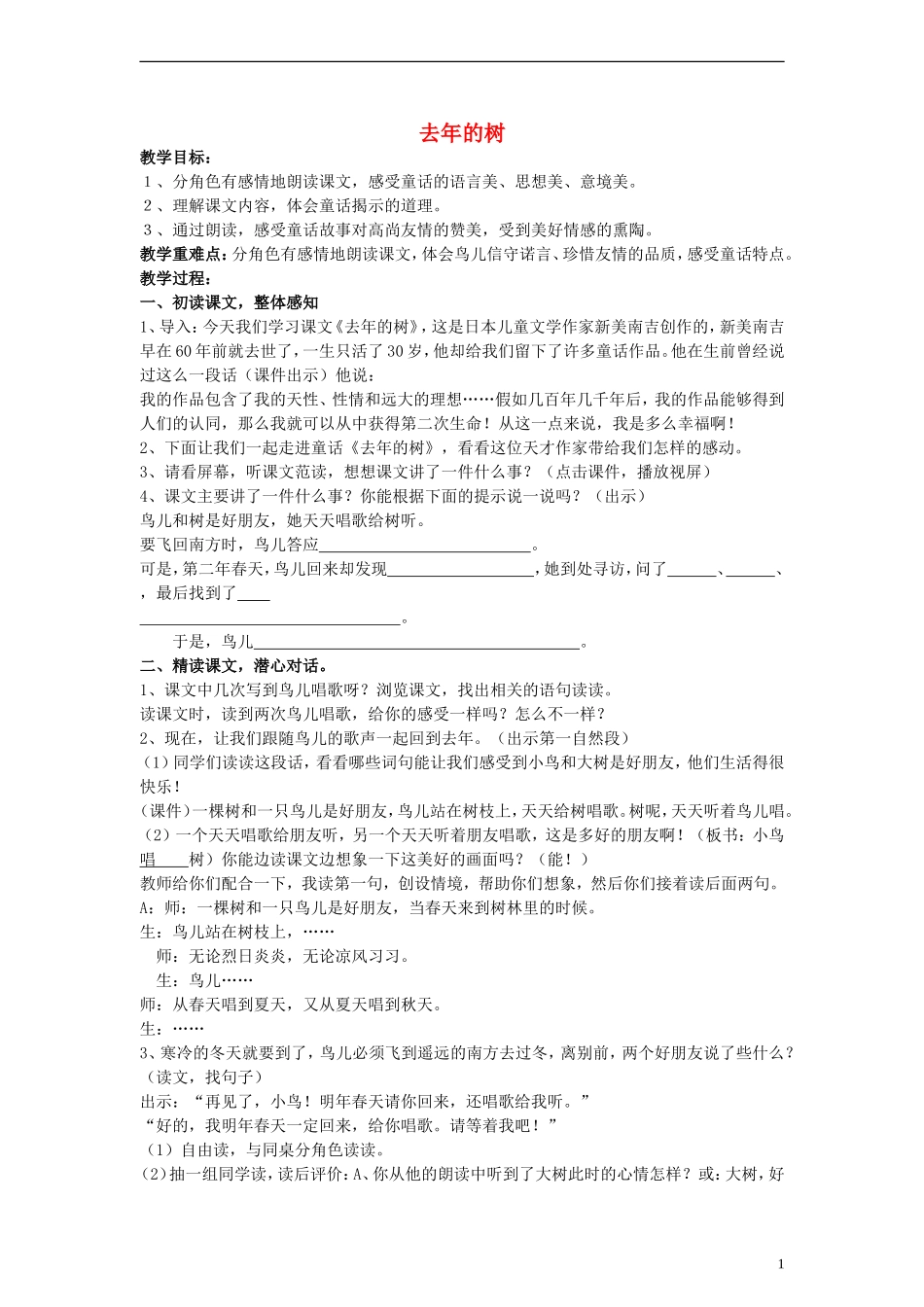 三年级语文上册 去年的树教案 沪教版_第1页