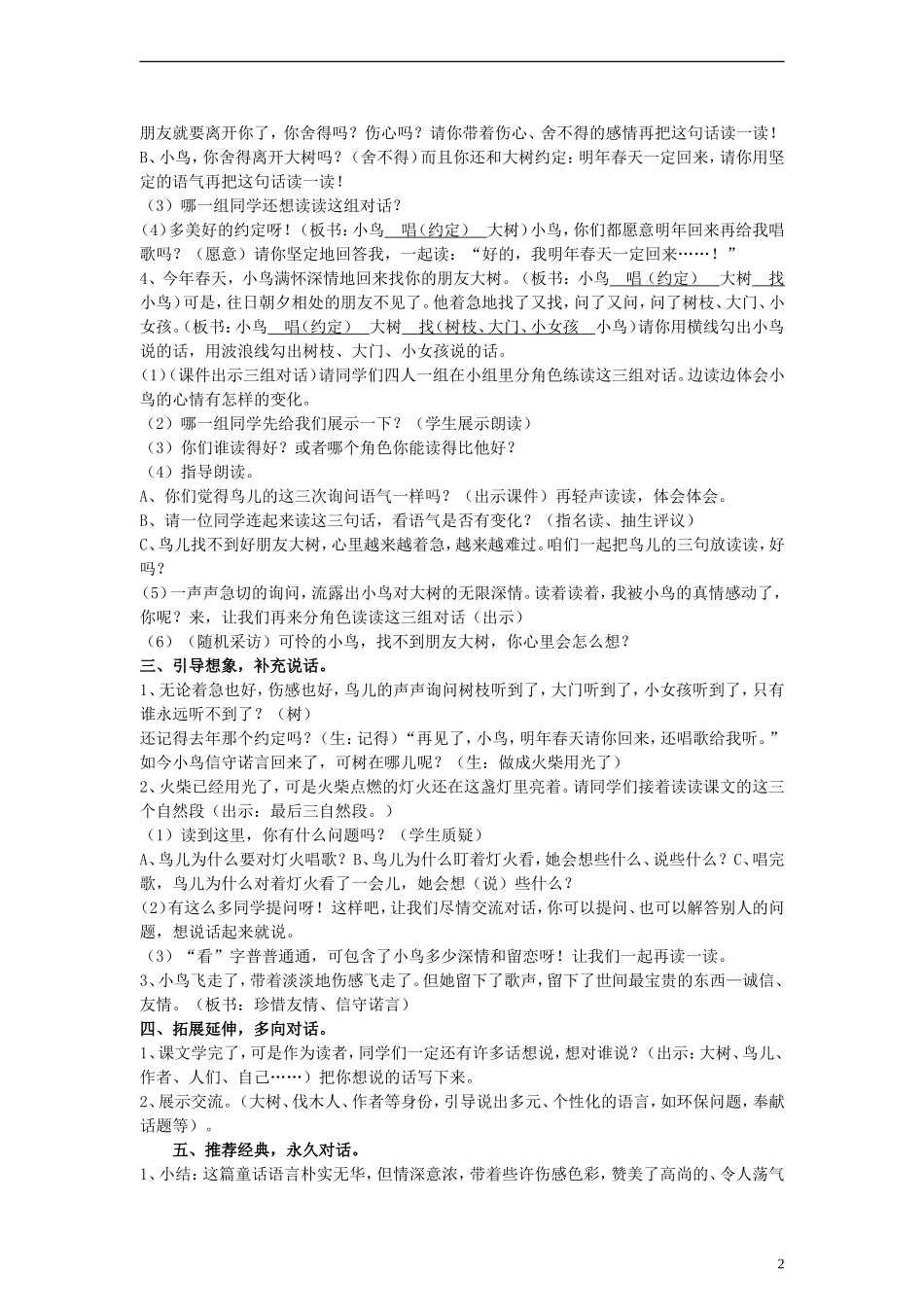 三年级语文上册 去年的树教案 沪教版_第2页