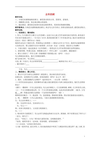 三年级语文上册 去年的树教案 沪教版