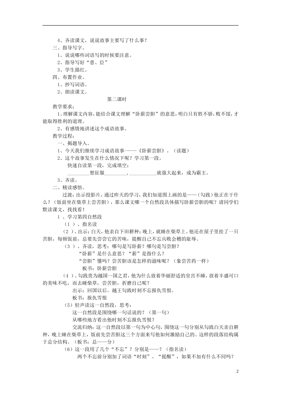 三年级语文上册 卧薪尝胆教案 苏教版_第2页