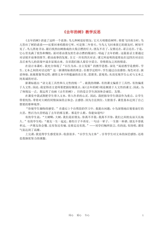 三年级语文上册 去年的树 1教学反思 沪教版