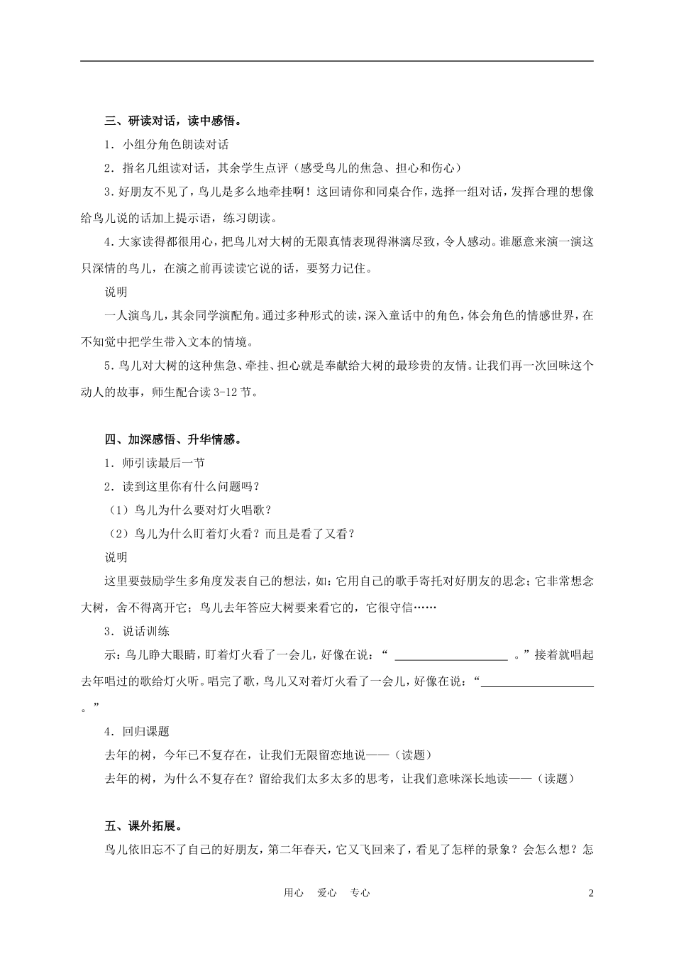 三年级语文上册 去年的树 1教案 沪教版_第2页