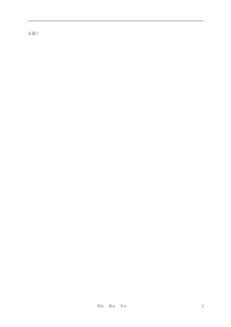 三年级语文上册 去年的树 1教案 沪教版_第3页