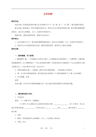 三年级语文上册 去年的树 1教案 沪教版