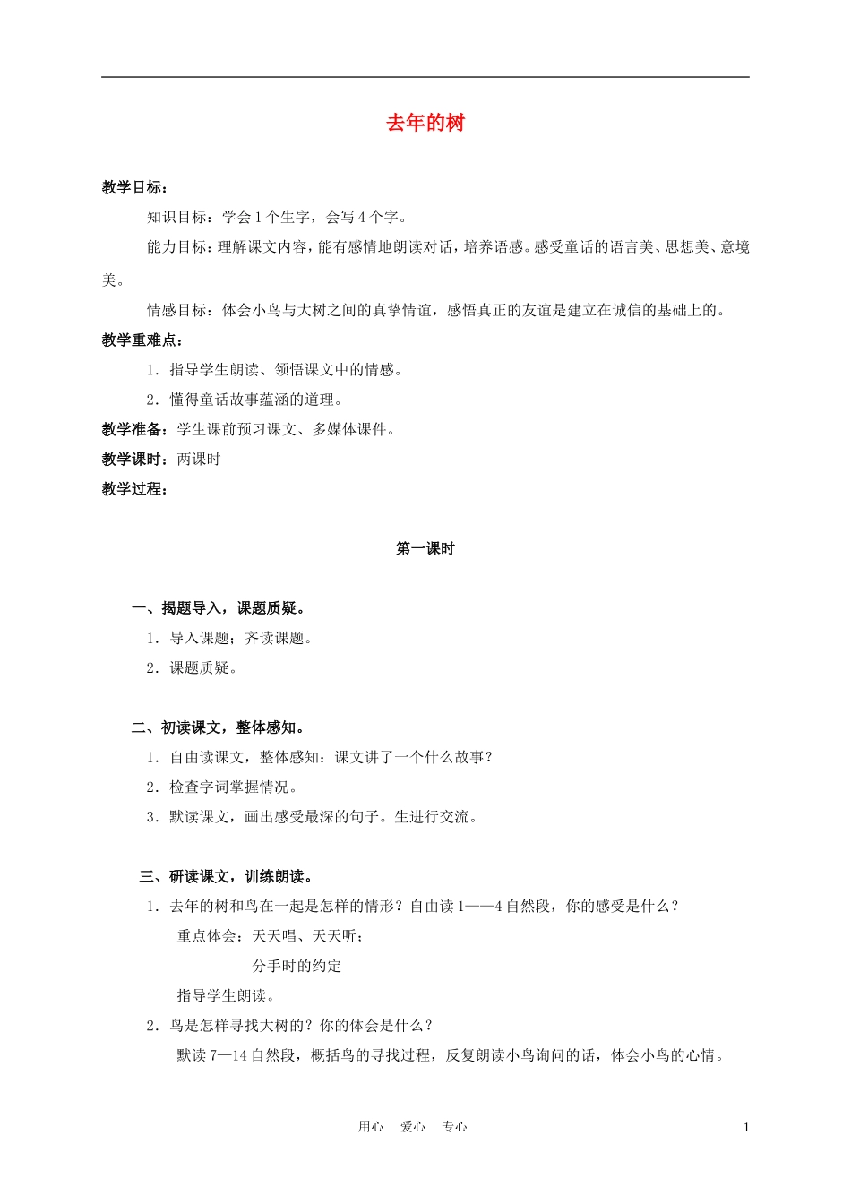 三年级语文上册 去年的树 2教案 沪教版_第1页