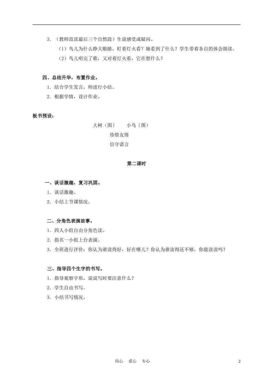 三年级语文上册 去年的树 2教案 沪教版_第2页