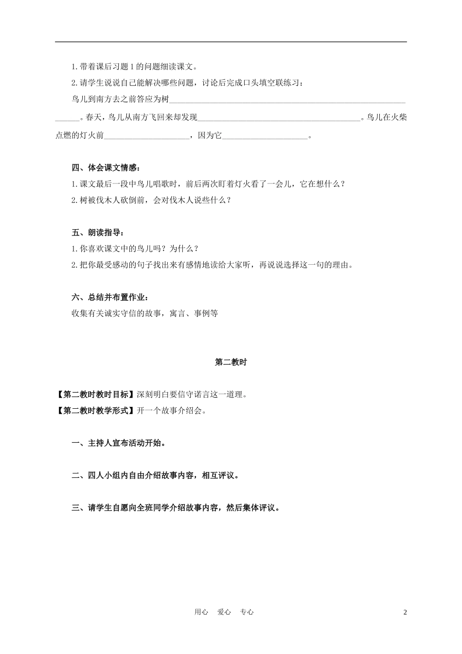 三年级语文上册 去年的树 3教案 沪教版_第2页