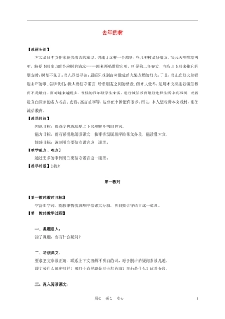 三年级语文上册 去年的树 3教案 沪教版