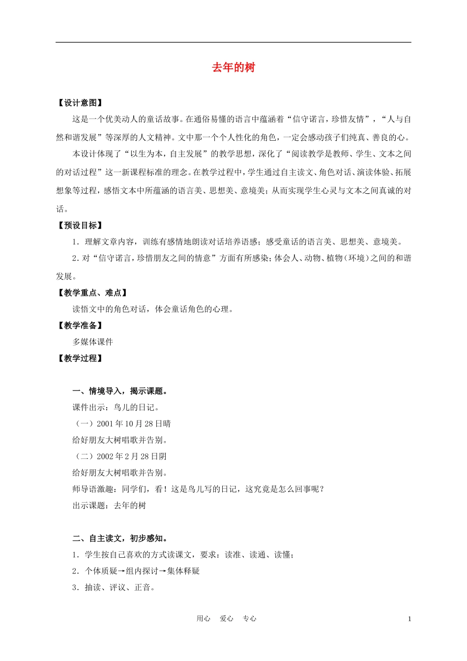 三年级语文上册 去年的树 4教案 沪教版_第1页