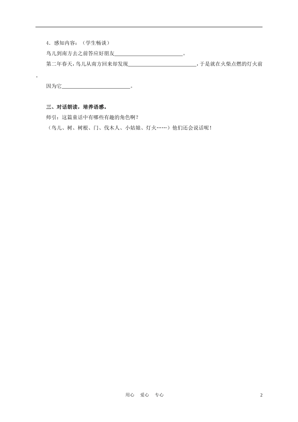 三年级语文上册 去年的树 4教案 沪教版_第2页