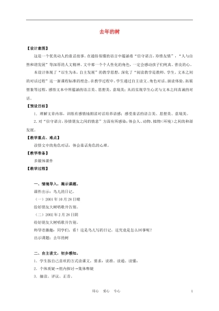 三年级语文上册 去年的树 4教案 沪教版