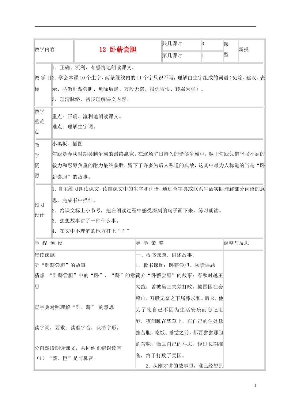 三年级语文上册 卧薪尝胆 4教案 苏教版_第1页