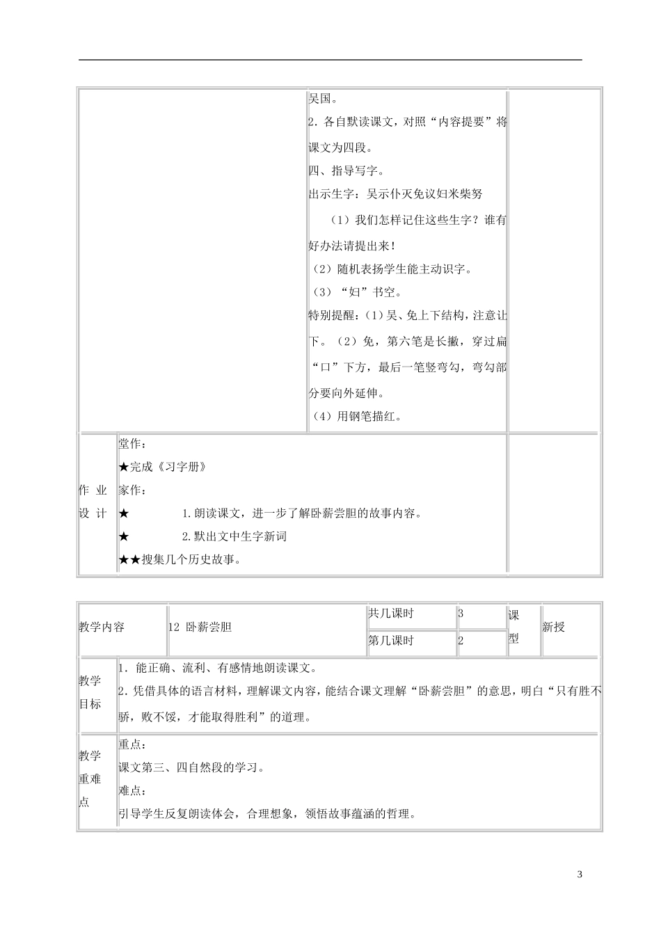 三年级语文上册 卧薪尝胆 4教案 苏教版_第3页
