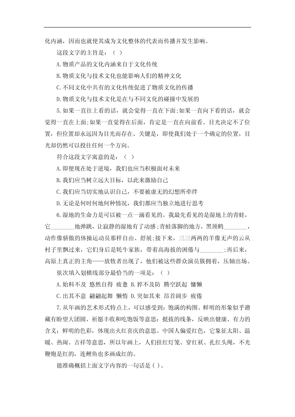 2022国考公务员考试(四川)行测言语理解题及解析(5.2) _第2页