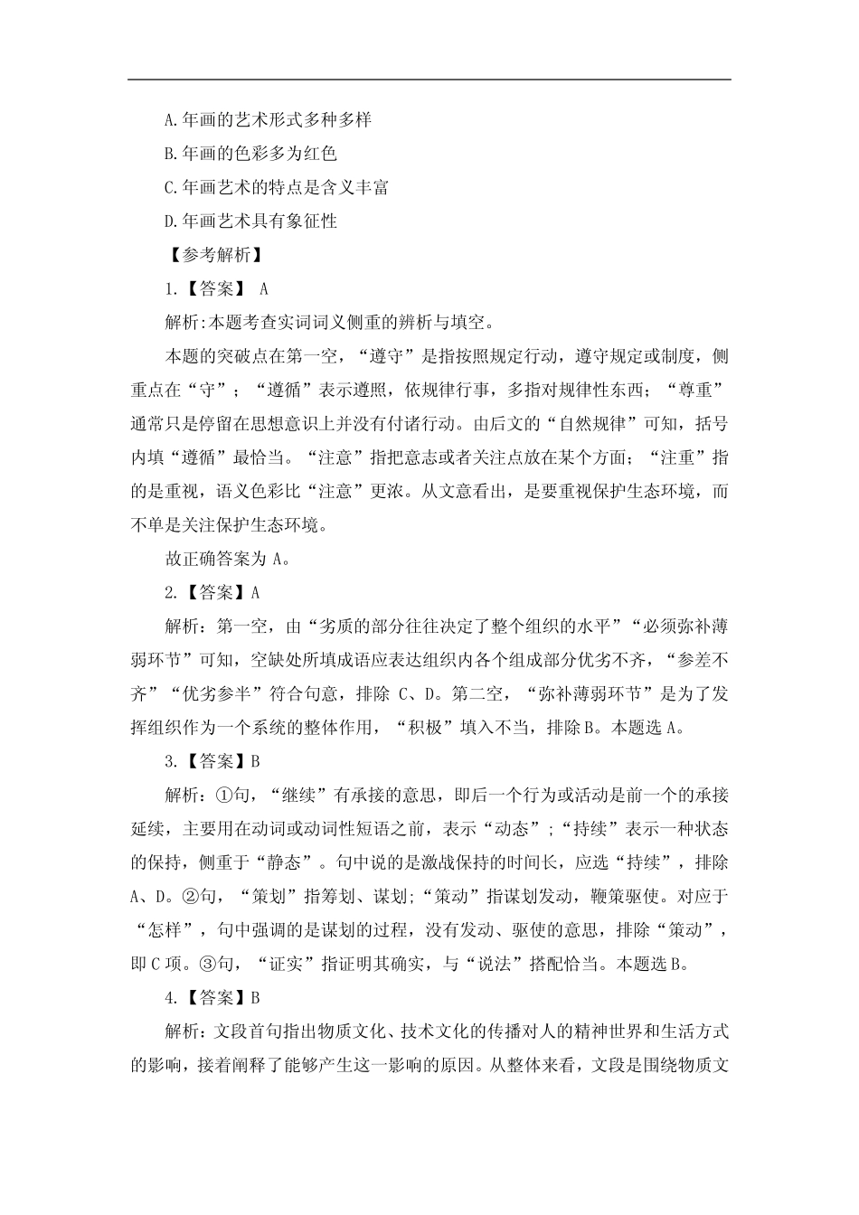 2022国考公务员考试(四川)行测言语理解题及解析(5.2) _第3页