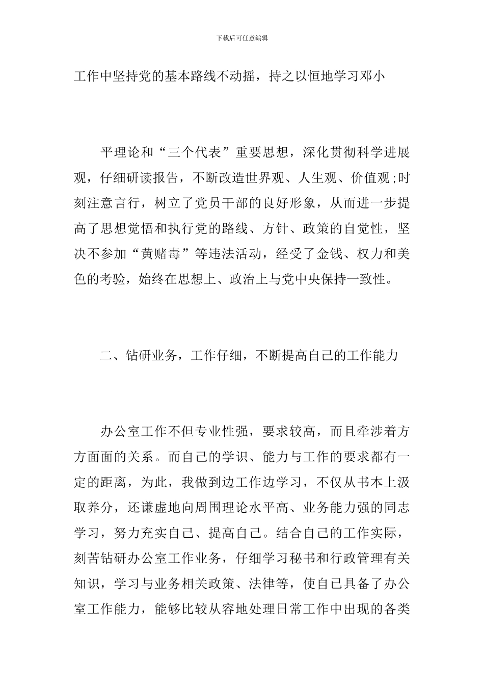 粮食局工作人员个人工作总结_第2页