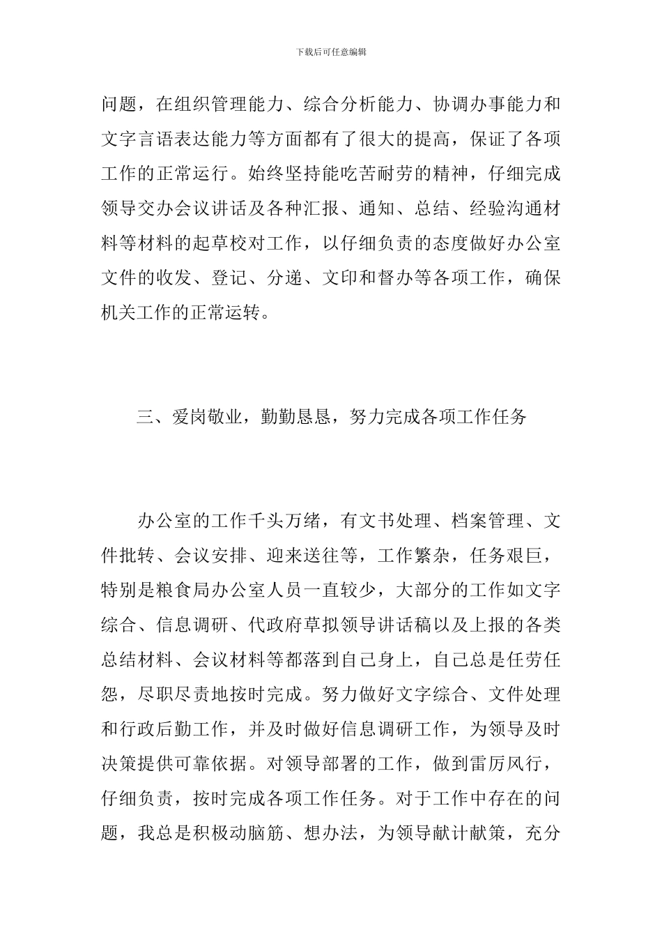 粮食局工作人员个人工作总结_第3页