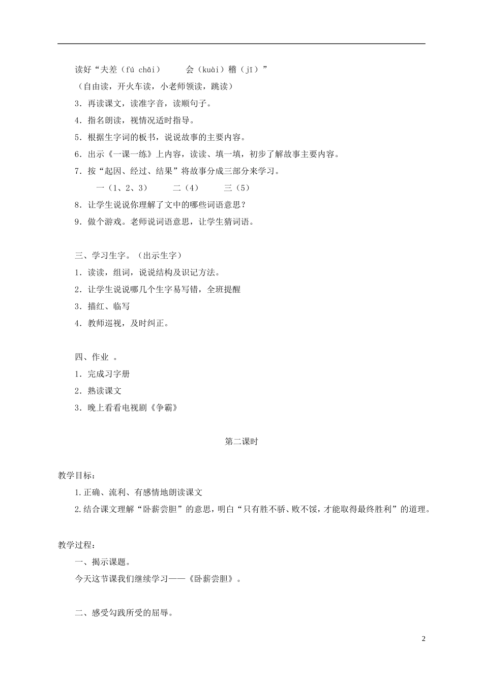 三年级语文上册 卧薪尝胆 2教案 苏教版_第2页
