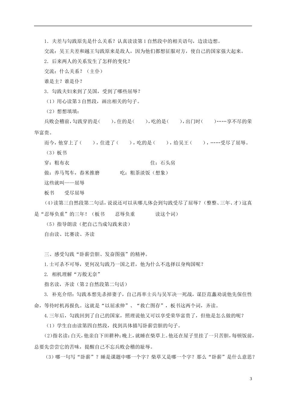三年级语文上册 卧薪尝胆 2教案 苏教版_第3页