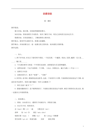 三年级语文上册 卧薪尝胆 2教案 苏教版