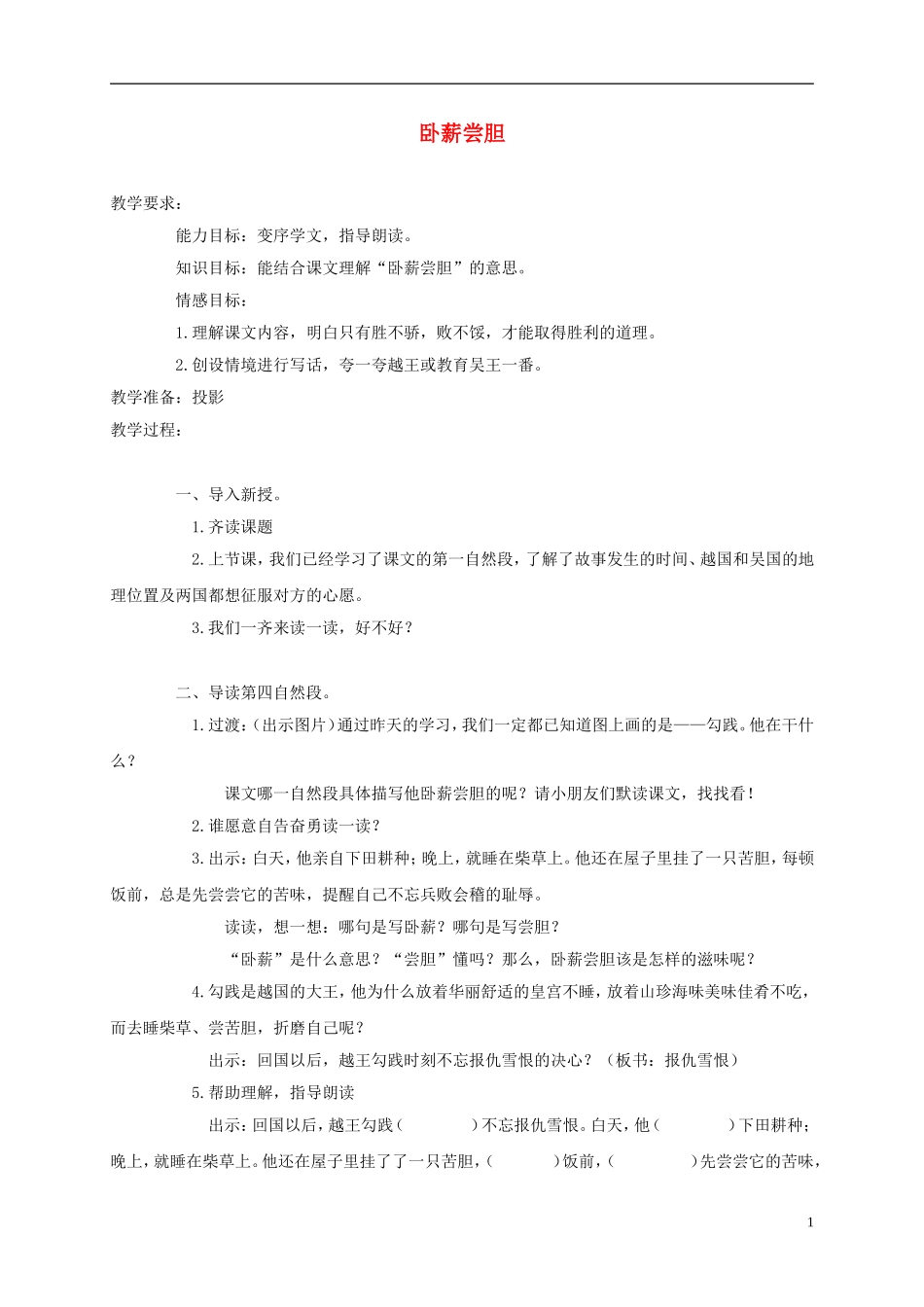 三年级语文上册 卧薪尝胆 3教案 苏教版_第1页