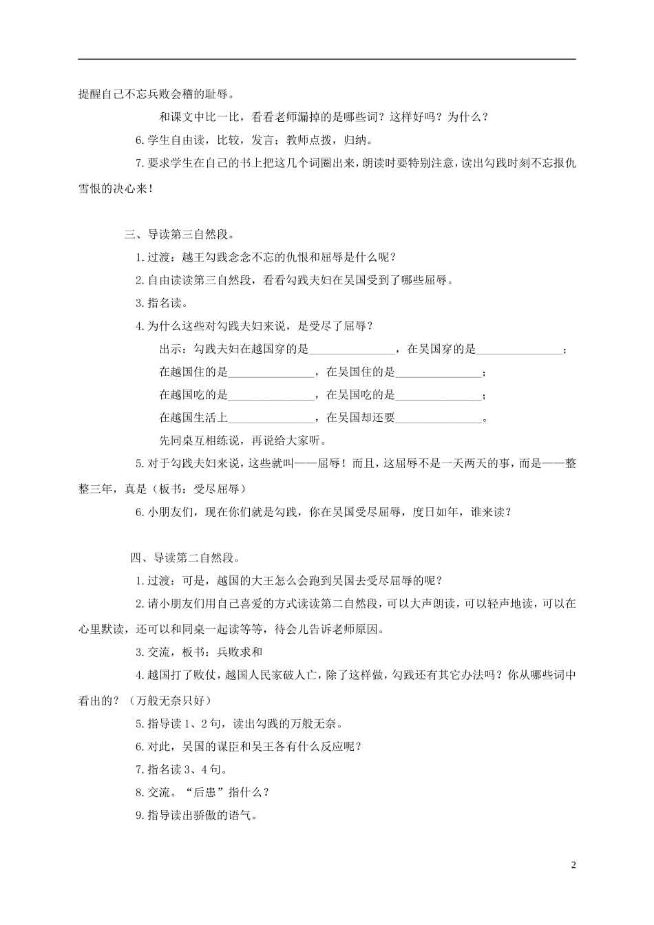 三年级语文上册 卧薪尝胆 3教案 苏教版_第2页