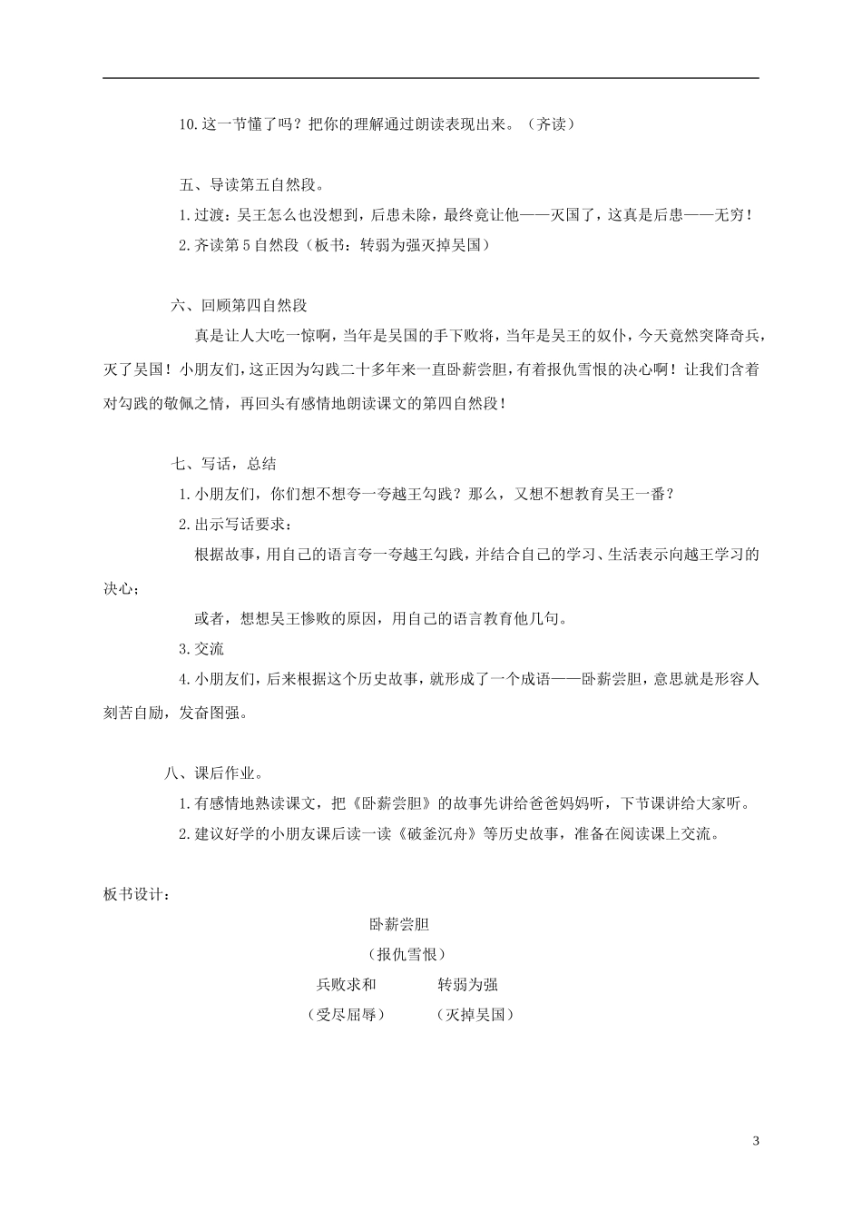 三年级语文上册 卧薪尝胆 3教案 苏教版_第3页