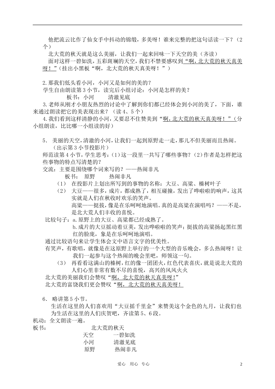三年级语文上册 北大荒的秋天教案 苏教版_第2页