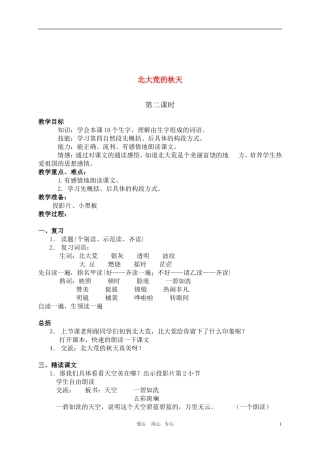 三年级语文上册 北大荒的秋天教案 苏教版
