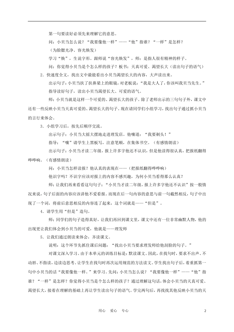 三年级语文上册 刮脸 1教案 沪教版_第2页
